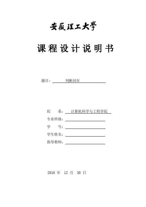 汇编 判断闰年 课程设计报告