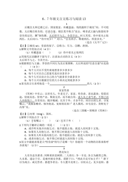 课外文言文 阅读与练习 八篇 第十三(含答案)