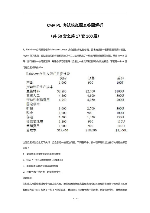 CMA P1 考试模拟题及答题解析(共50套之第17套100题)