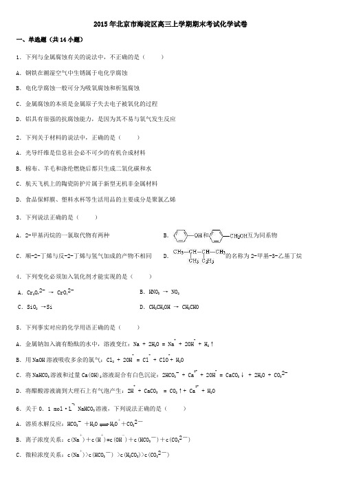 2015年海淀高三上学期期末