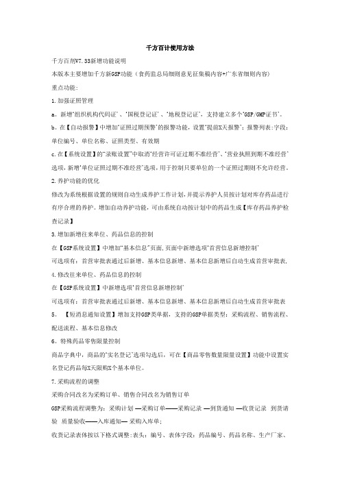 千方百计使用方法【范本模板】