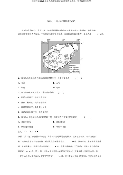 江苏专版2019版高考地理复习高考选择题专练专练一等值线图分析型