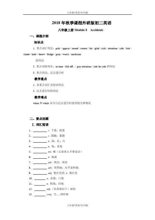 外研版-英语-八上-外研版八上Module8 Accidents_教案