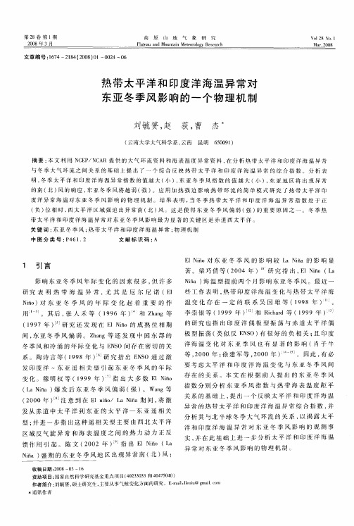 热带太平洋和印度洋海温异常对东亚冬季风影响的一个物理机制