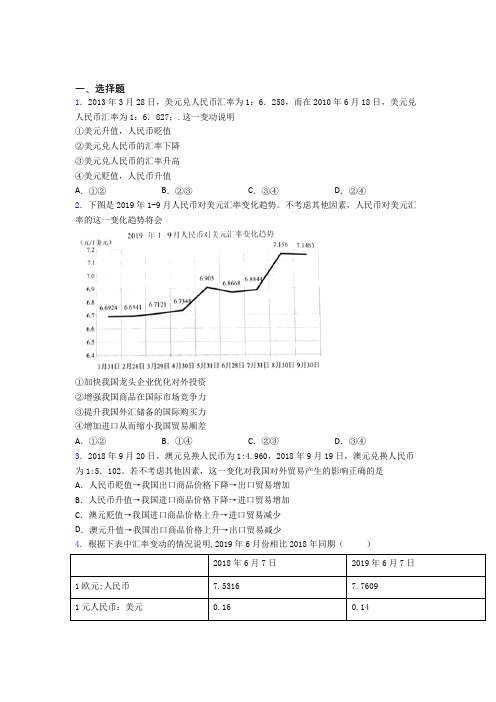 2021《新高考政治》最新时事政治—外汇的全集汇编及解析