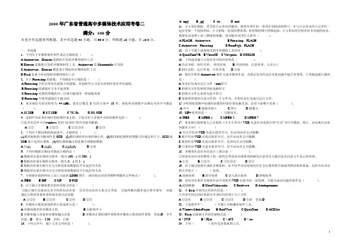 广东普通高中多媒体技术应用考卷满分100分