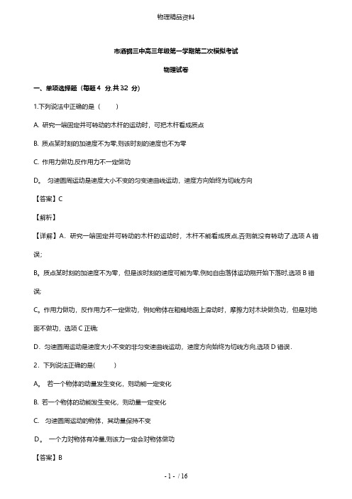 甘肃省嘉峪关市酒钢三中2018-最新高三物理上学期第二次模拟考试试题含解析