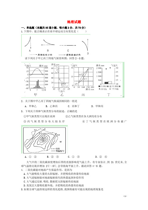 河北省成安县第一中学高一地理12月月考试题