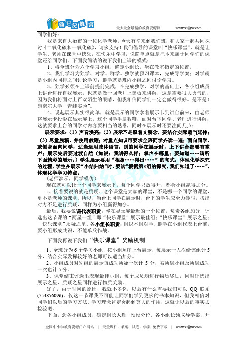 优质课竞赛课题3 二氧化碳和一氧化碳(第1课时)二氧化碳的性质