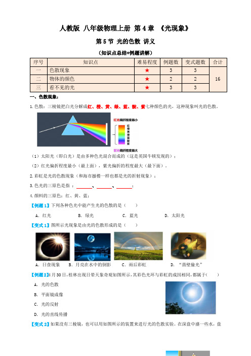 4.5光的色散(讲义)学生版