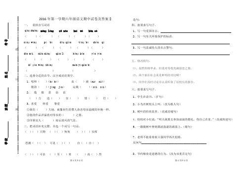 2016年第一学期六年级语文期中试卷及答案2