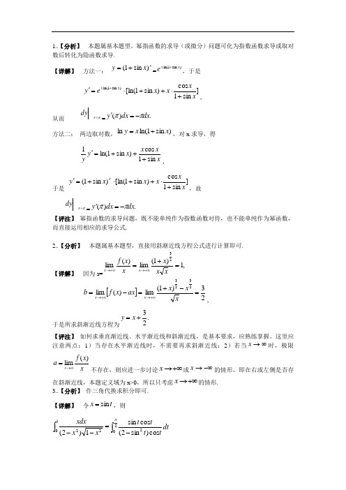 2005年考研数学二真题答案解析