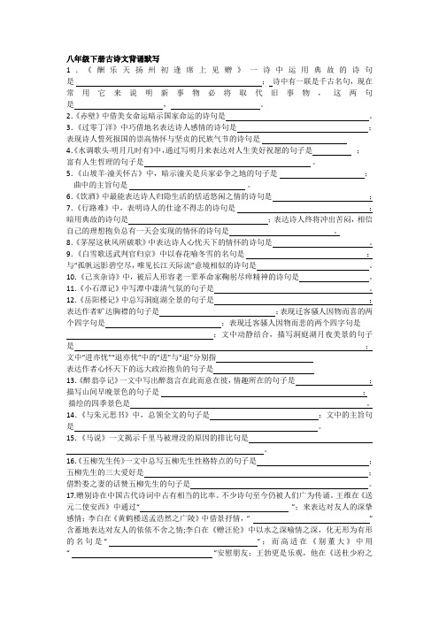八年级下册古诗文背诵默写
