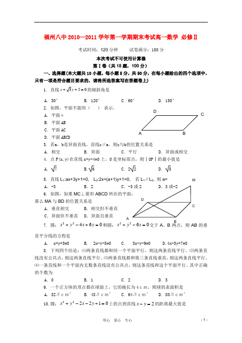 福建省福州市第八中学高一数学上学期期末考试新人教A版【会员独享】