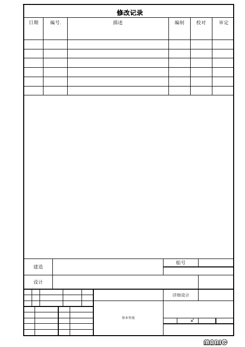 静水力报表讲解