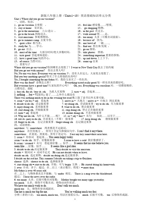 人教版英语八年级上册unit-1--10知识点