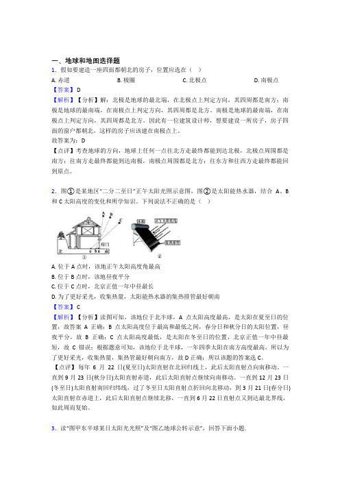 初中地理试卷分类汇编地球和地图(及答案)