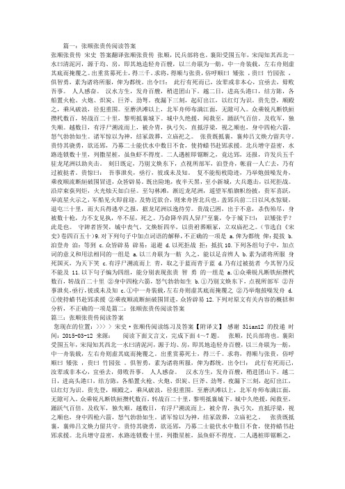 张顺张贵传阅读答案