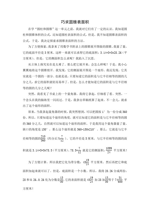 巧求圆锥表面积