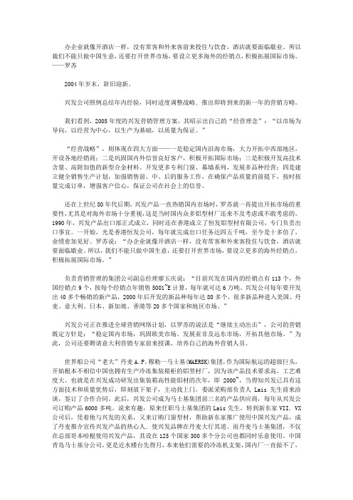 中国企业力量-罗苏与兴发产品传奇_第二十七章 品牌的魅力与诱惑