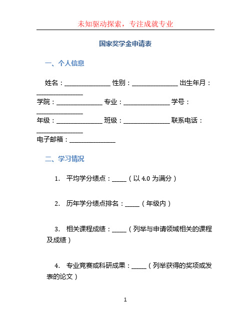 国家奖学金申请表