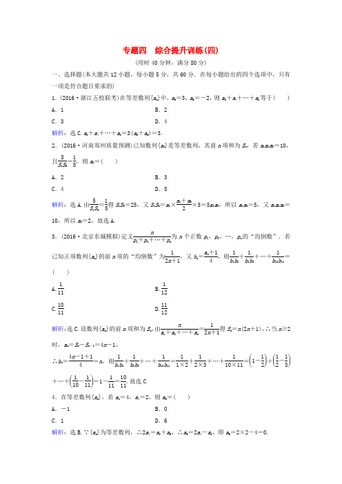 2017届高考数学二轮复习 综合提升训练4 文