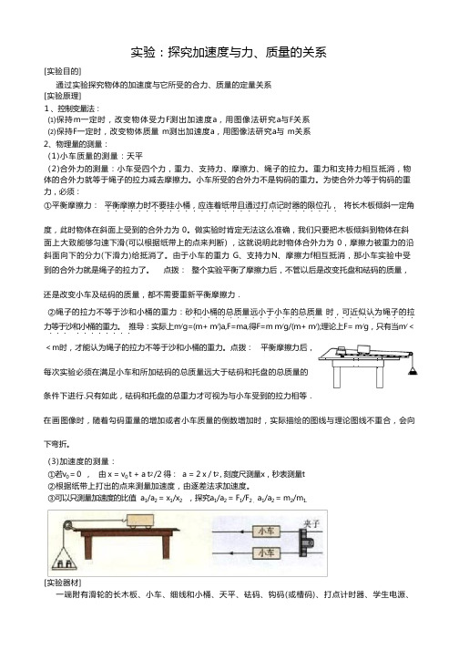 探究加速度与力质量的关系实验报告