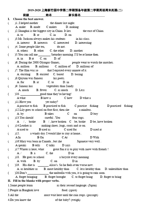 2019-2020上海新竹园中学六下英语周末拓展考试试卷(二)