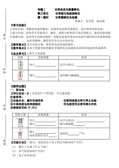 【课件】化学能转化为电能导学案 