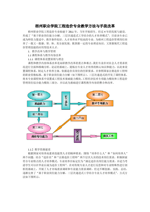 教学方法与手段改革