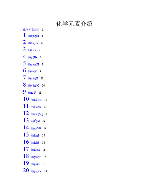 化学元素简介