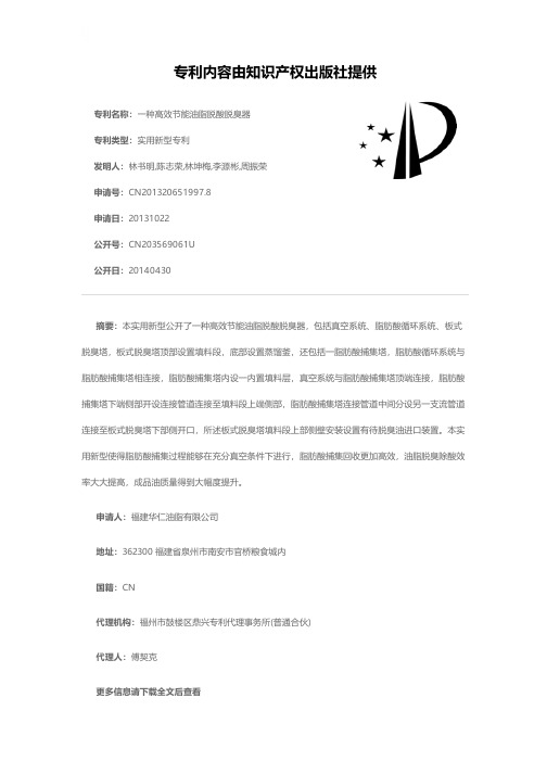 一种高效节能油脂脱酸脱臭器[实用新型专利]