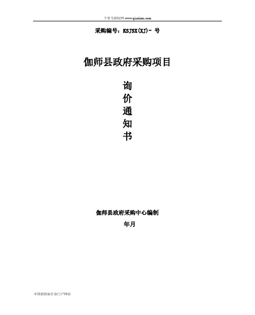 乡村振兴规划服务采购项目询价招投标书范本