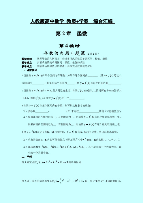 人教版高中数学 教案+学案综合汇编 第2章：函数  课时4