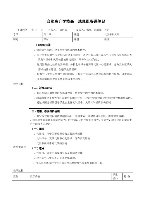 气压带和风带教学设计