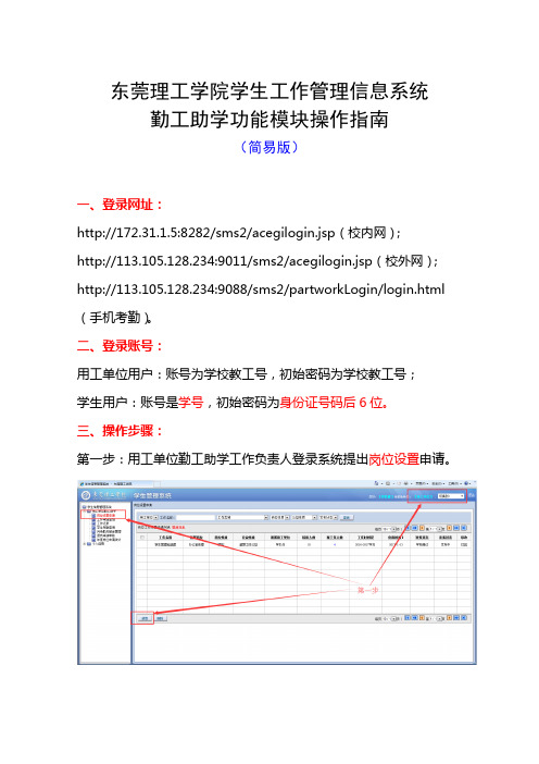 东莞理工学院学生工作管理信息系统.doc