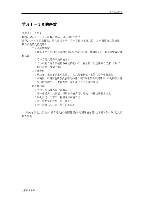 中班数学：学习1-10的序数