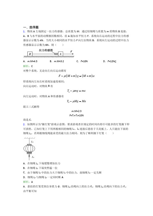 【单元练】遵义四中高中物理必修1第四章【动力和力的关系】测试题(含答案)