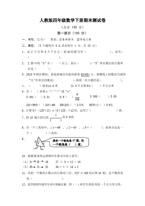 人教版小学数学四年级下册《期末考试》测试题试卷1