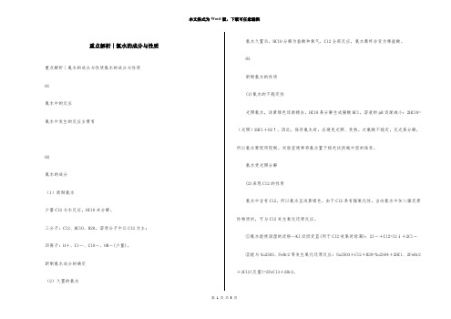 重点解析丨氯水的成分与性质