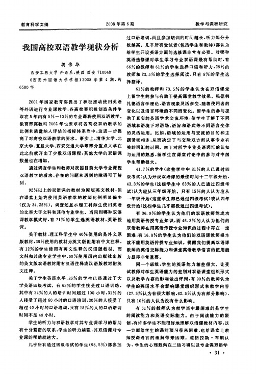 我国高校双语教学现状分析