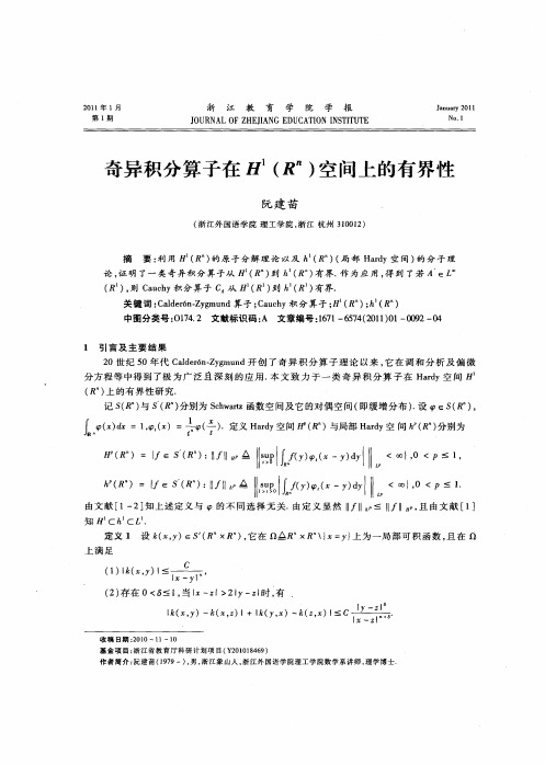 奇异积分算子在H 1(R n)空间上的有界性