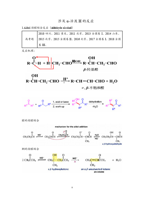 有机合成阿尔法氢高考题