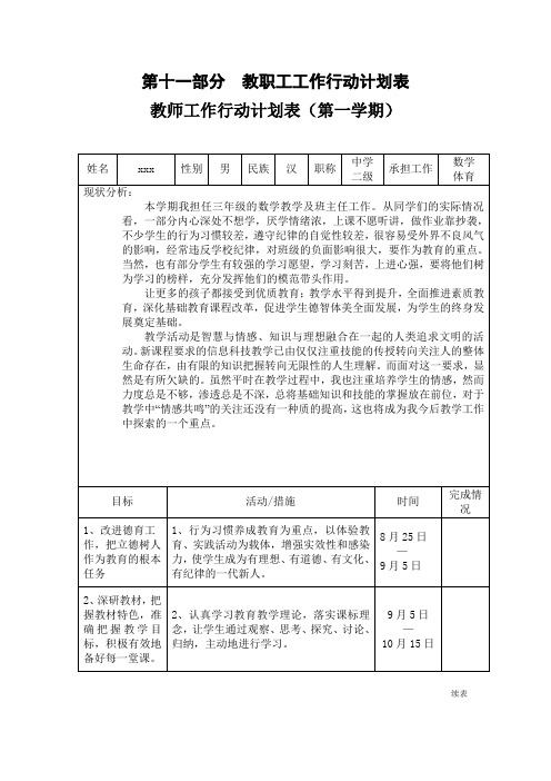 个人行动计划表