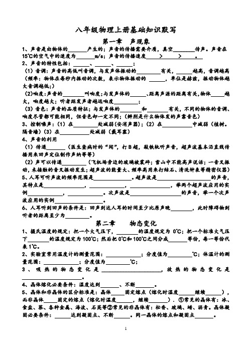 八年级物理上册基础知识默写