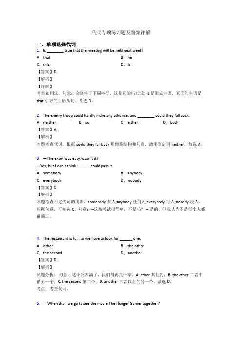 代词专项练习题及答案详解