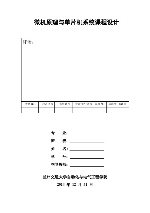 基于单片机的红外报警器的设计