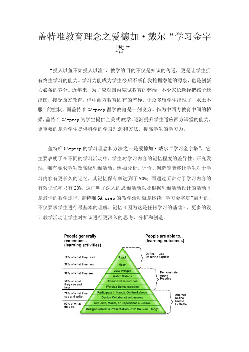 盖特唯教育理念之爱德加