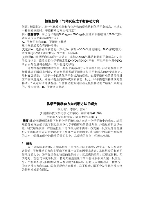 恒温恒容下气体反应达平衡移动方向