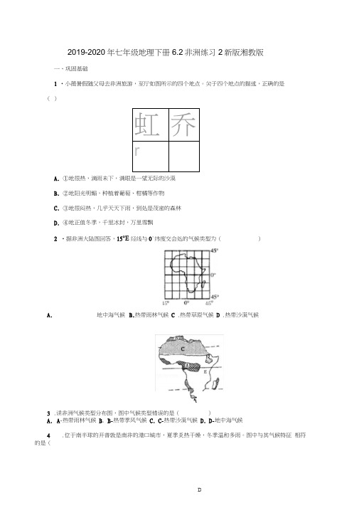 (完整版)2019-2020年七年级地理下册6.2非洲练习2新版湘教版